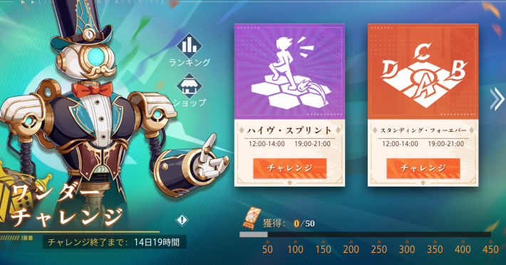 ワンダーチャレンジ