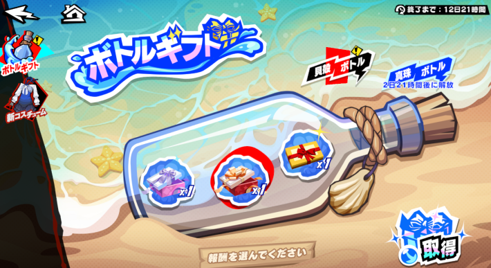 ペルソナ5X】ボトルギフトイベント | ギフトのおすすめは？【P5X