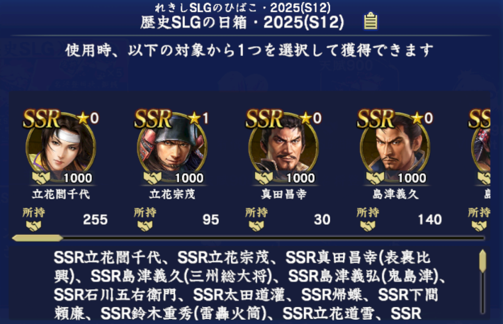 歴史SLGの日箱・2025(S12)