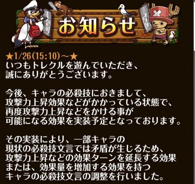 トレクル 最新速報ニュース ワンピース トレジャークルーズ ゲームウィズ