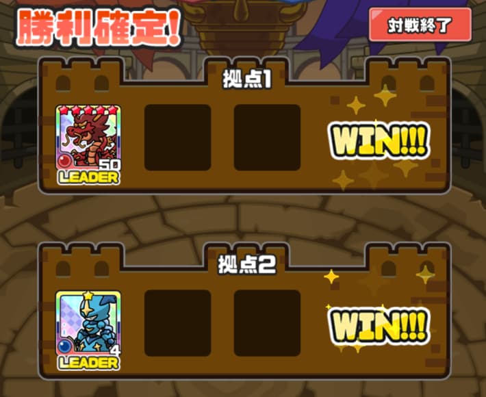 3つの防衛拠点のうち2つを破壊すると勝利