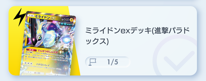 ポケポケ】ミライドンexデッキ攻略｜エキスパートバトル【ポケモン