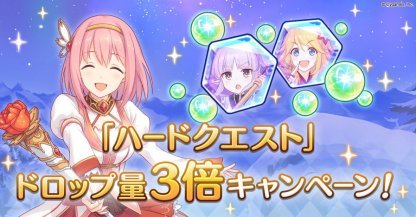 プリコネr ハードクエスト周回優先度まとめ 毎日回るべきクエストはどこ プリンセスコネクト ゲームウィズ