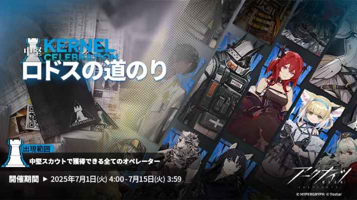 ロドスの道のり中堅