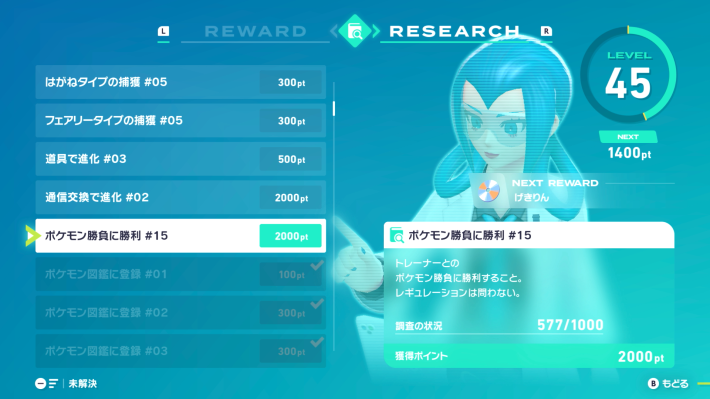 ポケモンZAのトレーナー1000回勝利ミッション
