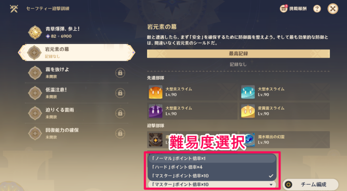 原神の難易度選択