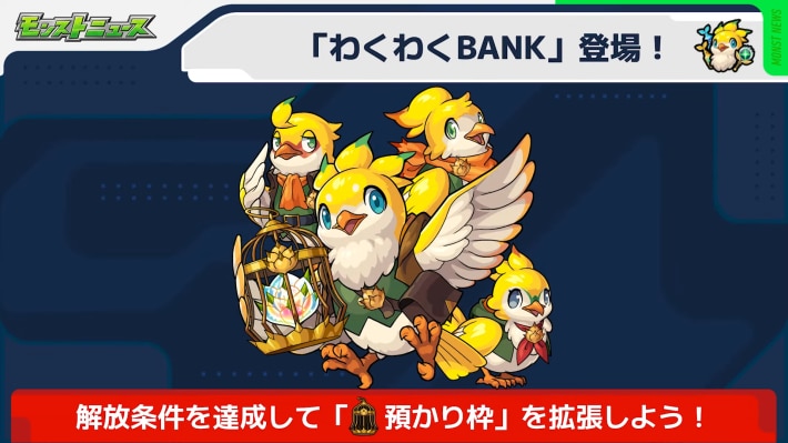 モンストニュース/速報まとめ【8/7(木)更新】の画像