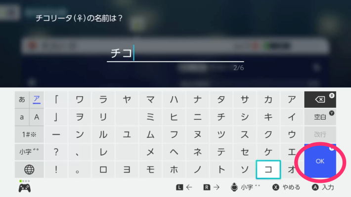 ポケモンZAのニックネーム変更画面