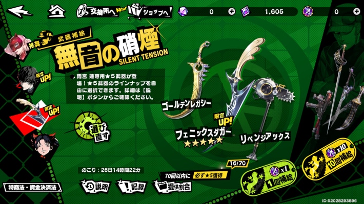 ガチャで入手