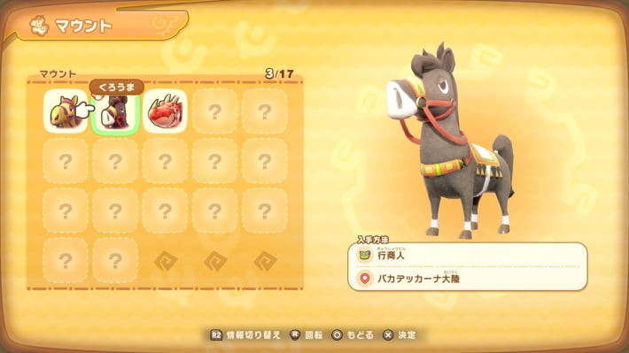 マウントの画像