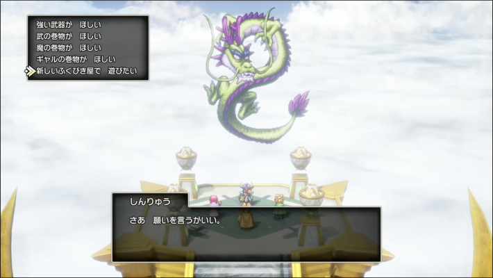ドラクエ2リメイクのしんりゅうのイベント