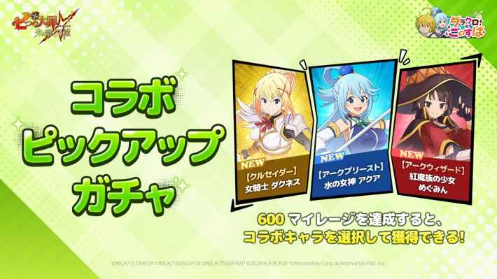 『このすば』ピックアップガチャの当たりキャラまとめの画像