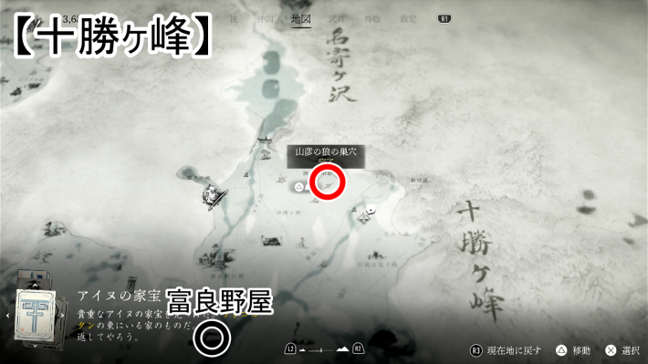 ゴーストオブヨウテイの山彦の狼の巣穴のマップ