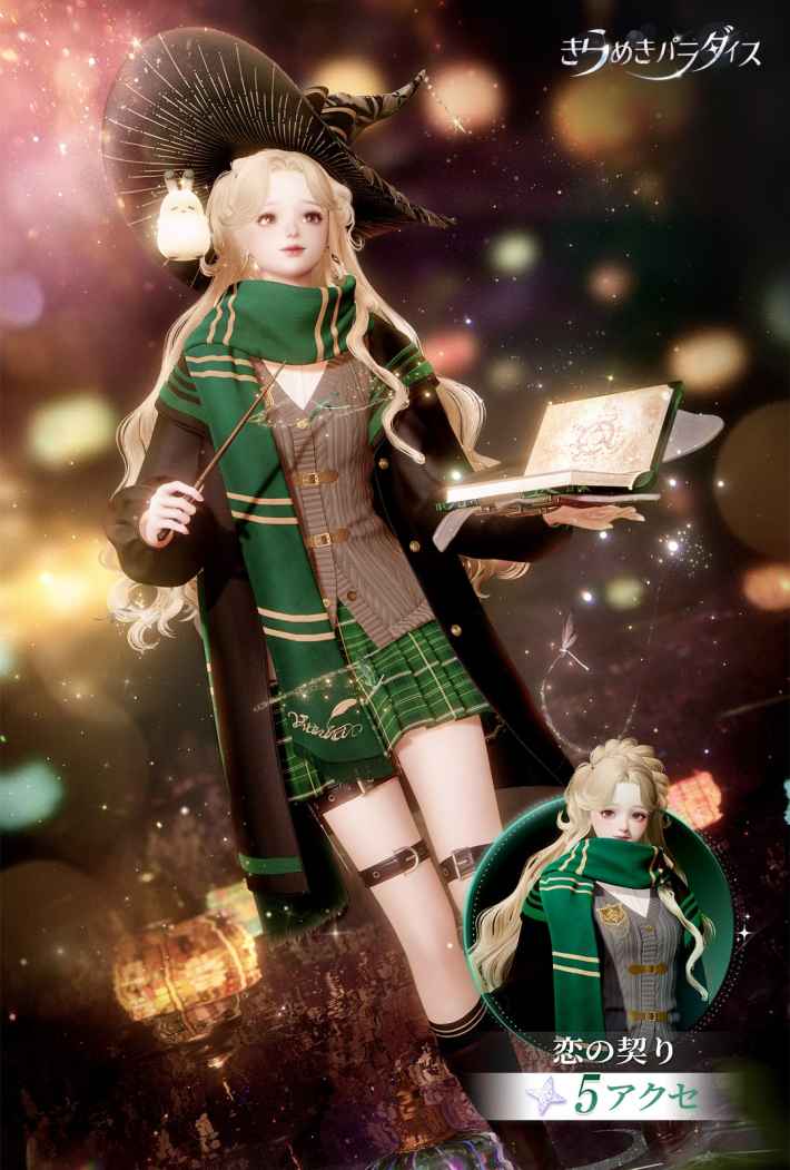 きらめきパラダイス