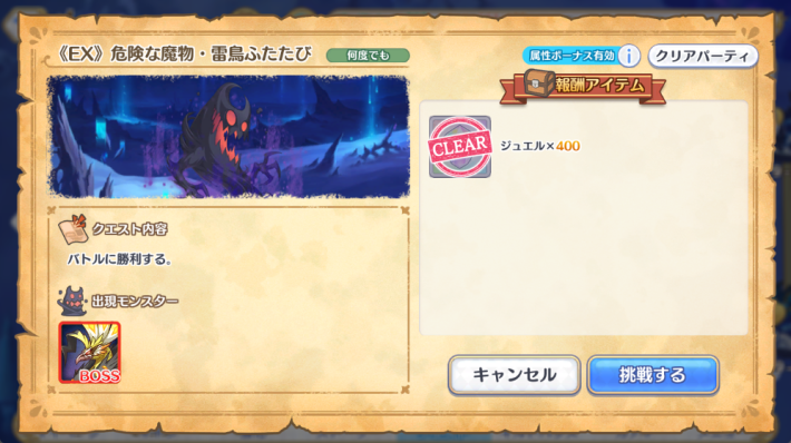 プリコネR】79-EX1の攻略編成と敵構成【プリンセスコネクト】 - ゲーム