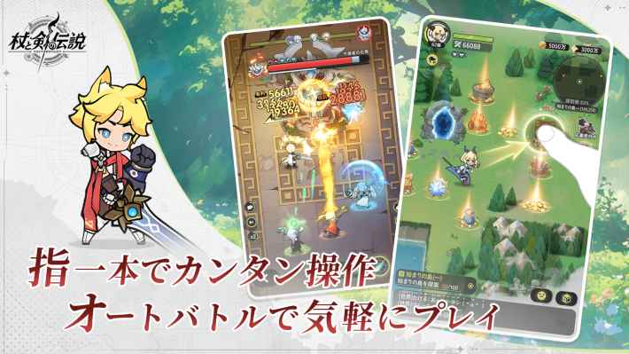 『杖と剣の伝説』配信開始！パステルカラーのかわいい異世界を剣と魔法で冒険しよう！の画像