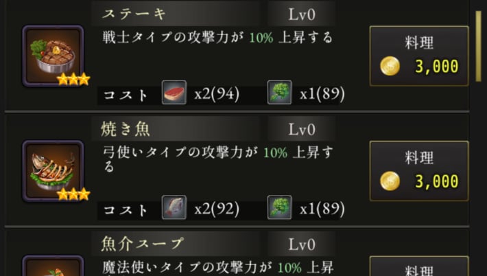 ログウィズの攻撃力が上昇する料理