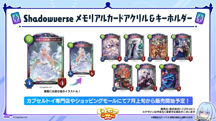 シャドバ ビヨンド】しゃどばすチャンネルの生放送発表まとめ