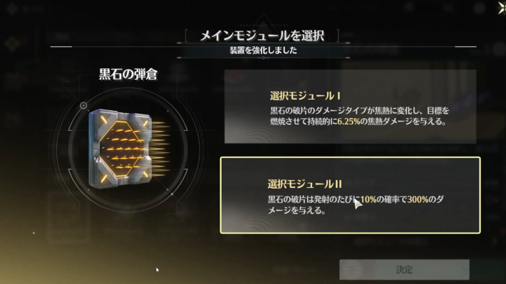 戦闘装置を強化