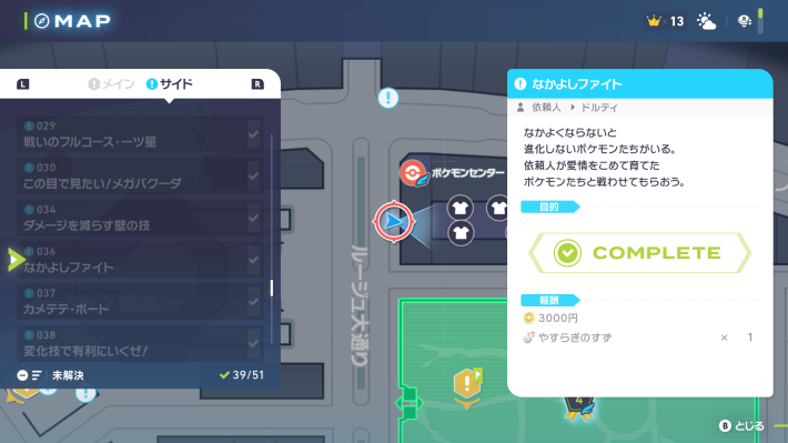ポケモンZAのサイドミッションのなかよしファイト
