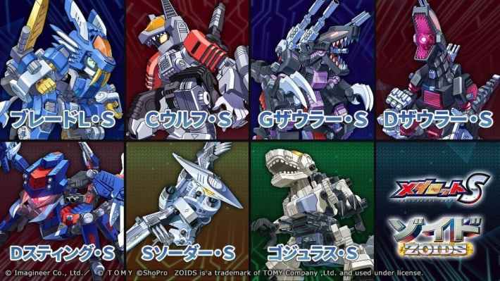 メダロットS』×『ゾイド』シリーズコラボイベント開催！ - ゲームウィズ
