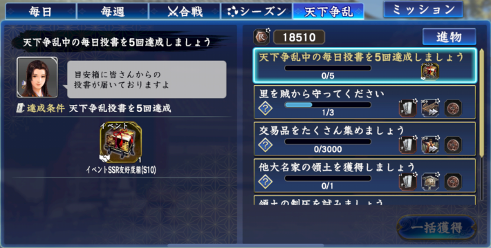 天下争乱ミッション