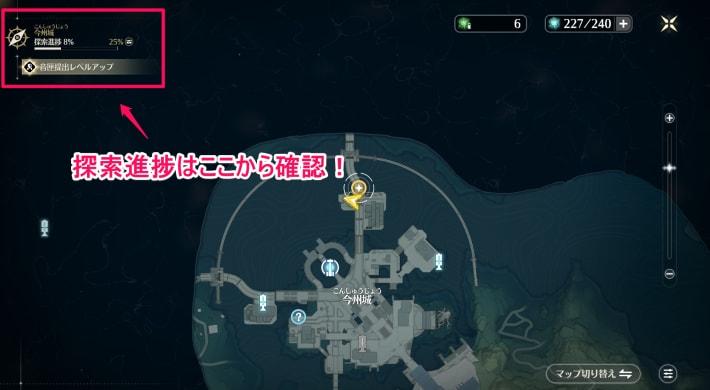探索進捗