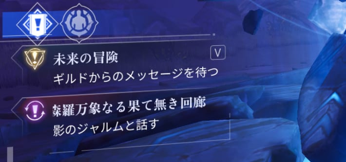 サイドミッション『森羅万象なる果て無き回廊』