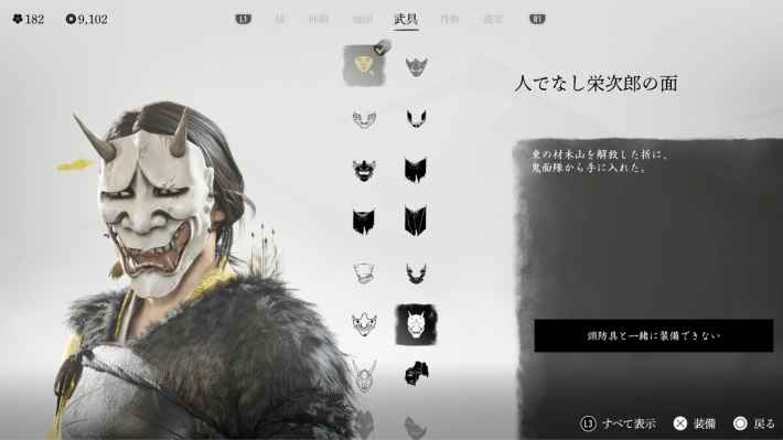 ゴーストオブヨウテイの人でなし栄次郎の面