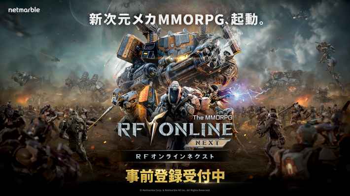 RFオンラインネクストの画像