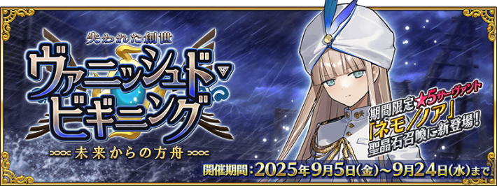 ヴァニッシュドビギニングの攻略まとめ｜9月レイドイベントの画像