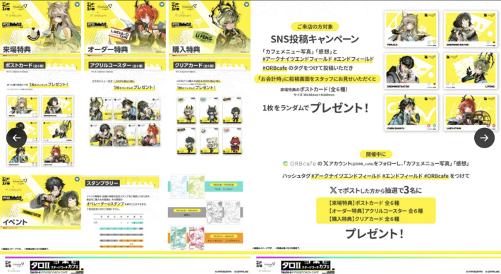 エンドフィールド】公式グッズとコラボ情報まとめ【アークナイツ