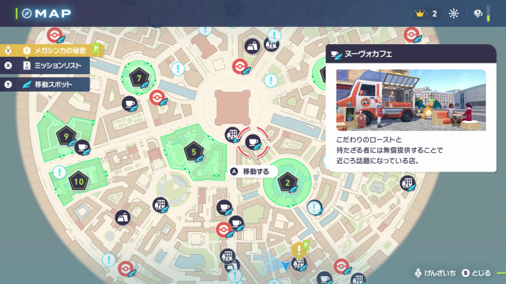ポケモンZAの移動スポット