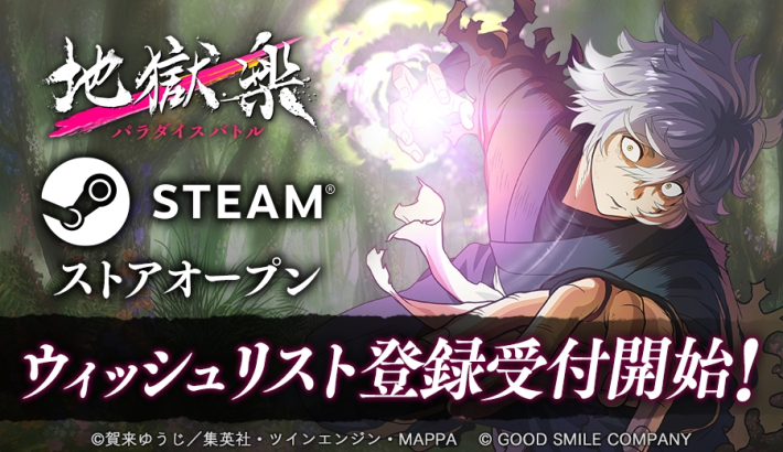 地獄楽 パラダイスバトル』第二期放送終了記念キャンペーン！ - ゲーム