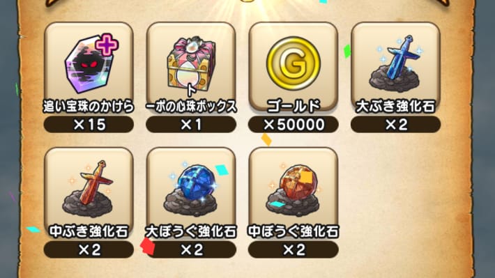 クリア後報酬で心珠ボックスも入手できる