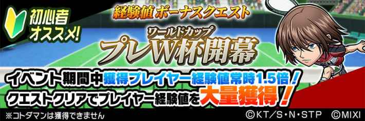 新テニスの王子様コラボまとめ！ガチャの当たりは？の画像