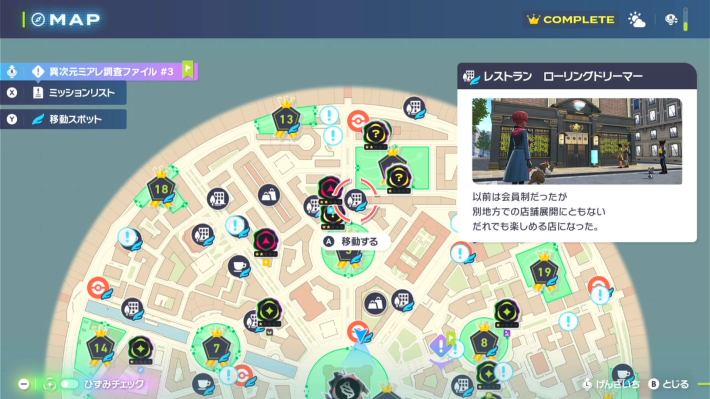 レストラン「ローリングドリーマー」