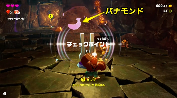 チェックポイント裏のバナモンドを入手
