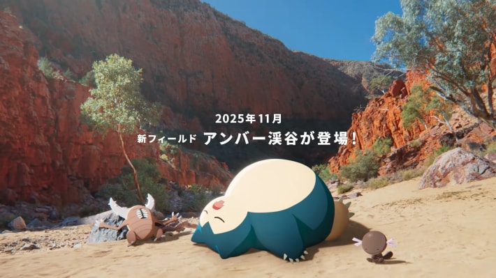 新フィールド「アンバー渓谷が登場」