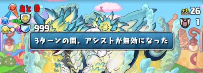 パズドラのサンリオコロシアムのアシスト無効