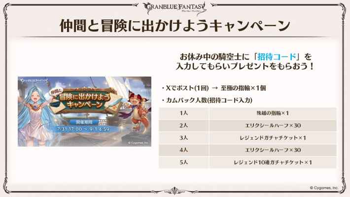 「グラブル生放送(2025夏)」最新情報/発表内容まとめの画像