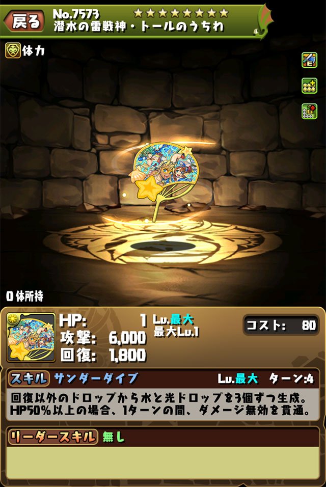 パズドラ 夏休みガチャ21の当たりと評価 水着ガチャ ゲームウィズ