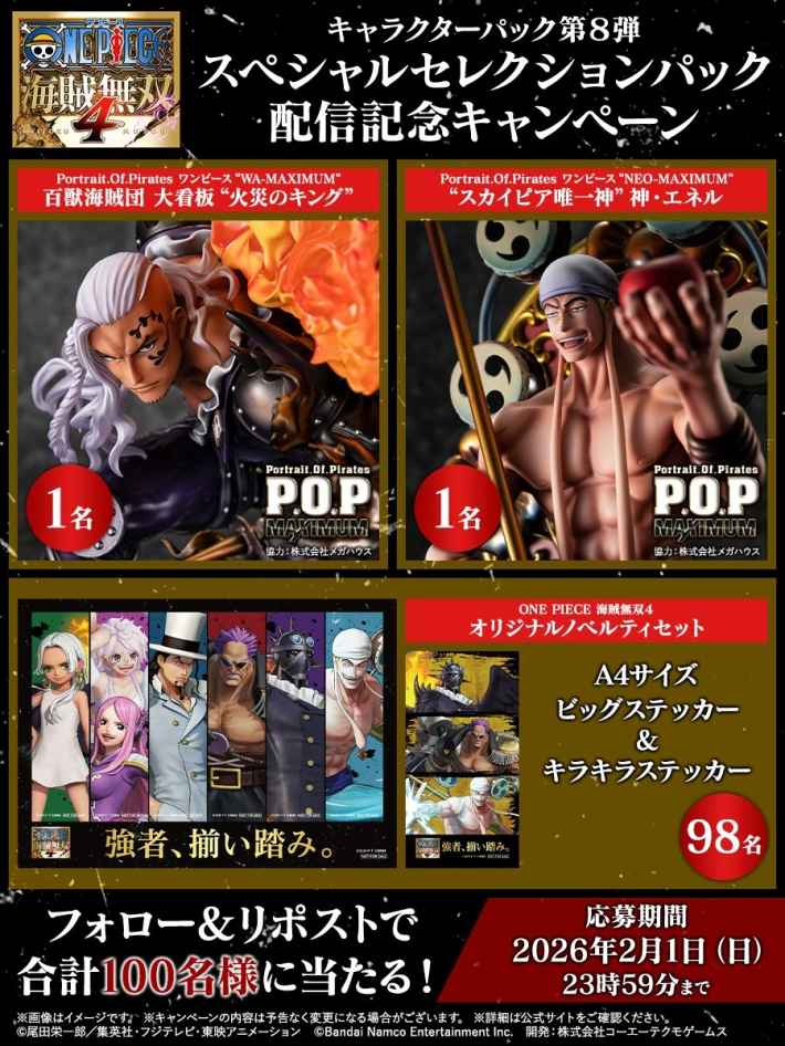 ONE PIECE 海賊無双4』追加DLC第8弾「スペシャルセレクションパック