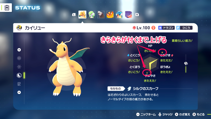 しんそくカイリューの育成方法と作り方の画像