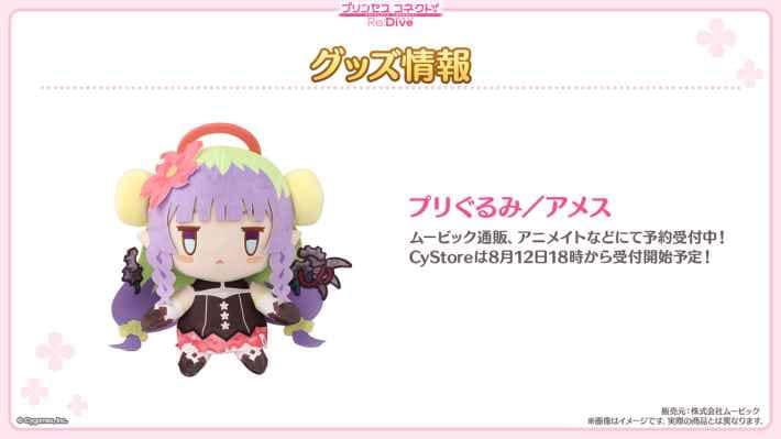 プリンセスコネクト! Re:Dive
