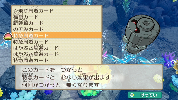 桃鉄2の移動系カード