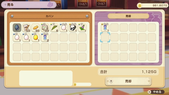 牧場物語 風のグランドバザールのミルクをラモンに売却