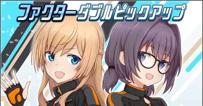 アリス・ギア・アイギス』8周年記念キャンペーン開催中！ - ゲームウィズ