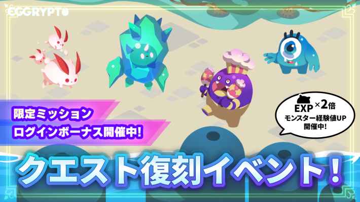 クエスト復刻イベント