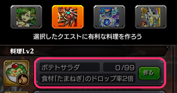 モンスト 美食の旅路の攻略と効率的な進め方 ゲームウィズ